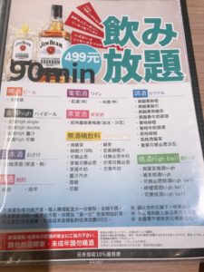 台北南京店 名古屋発祥 世界の山ちゃん に行ってきた 台湾遊びマップ 台北南京店 名古屋発祥 世界の山ちゃん に行ってきた 台湾遊びマップ
