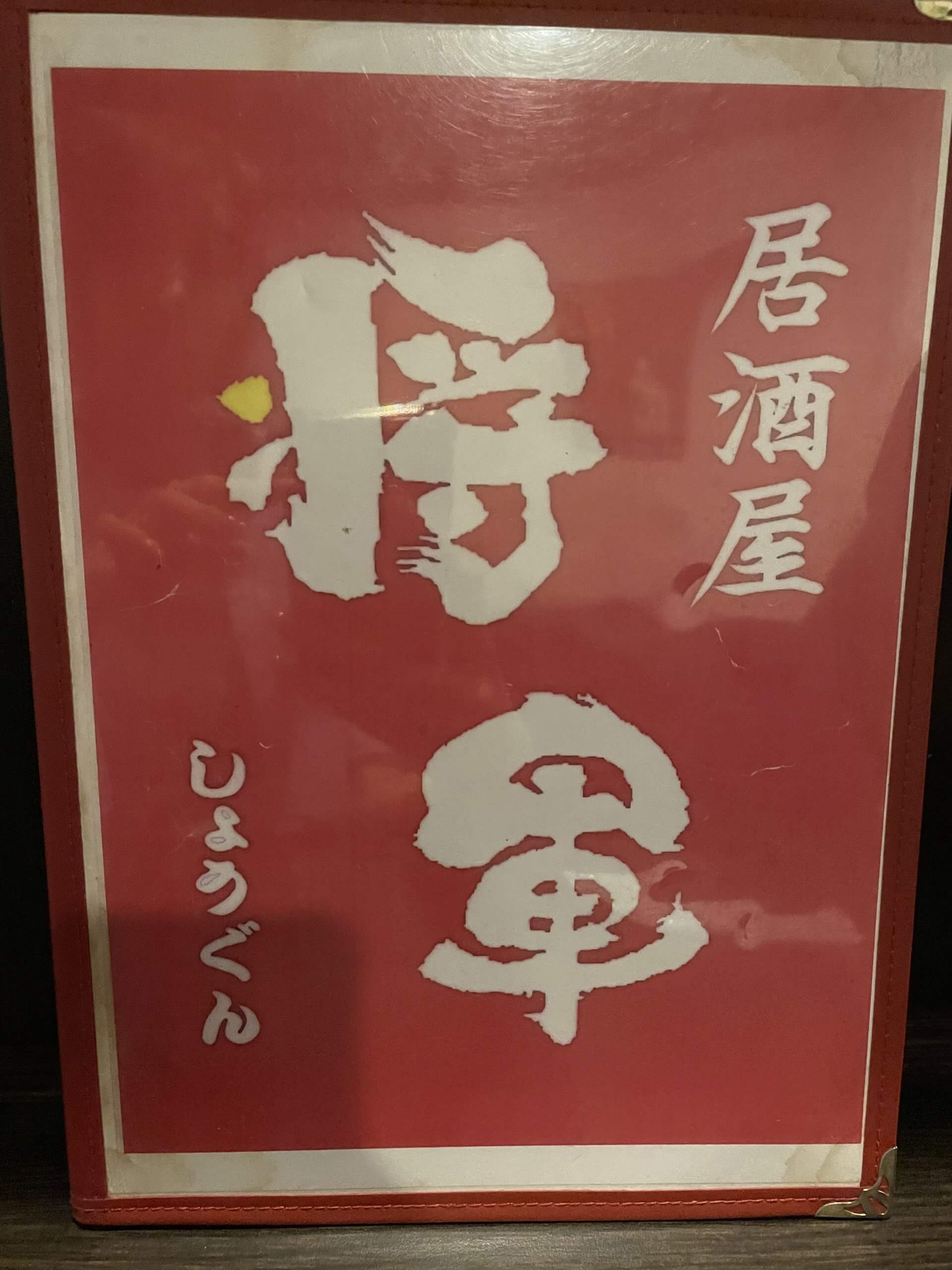 台湾居酒屋　台湾遊まっぷ　台湾グルメ　台湾生活