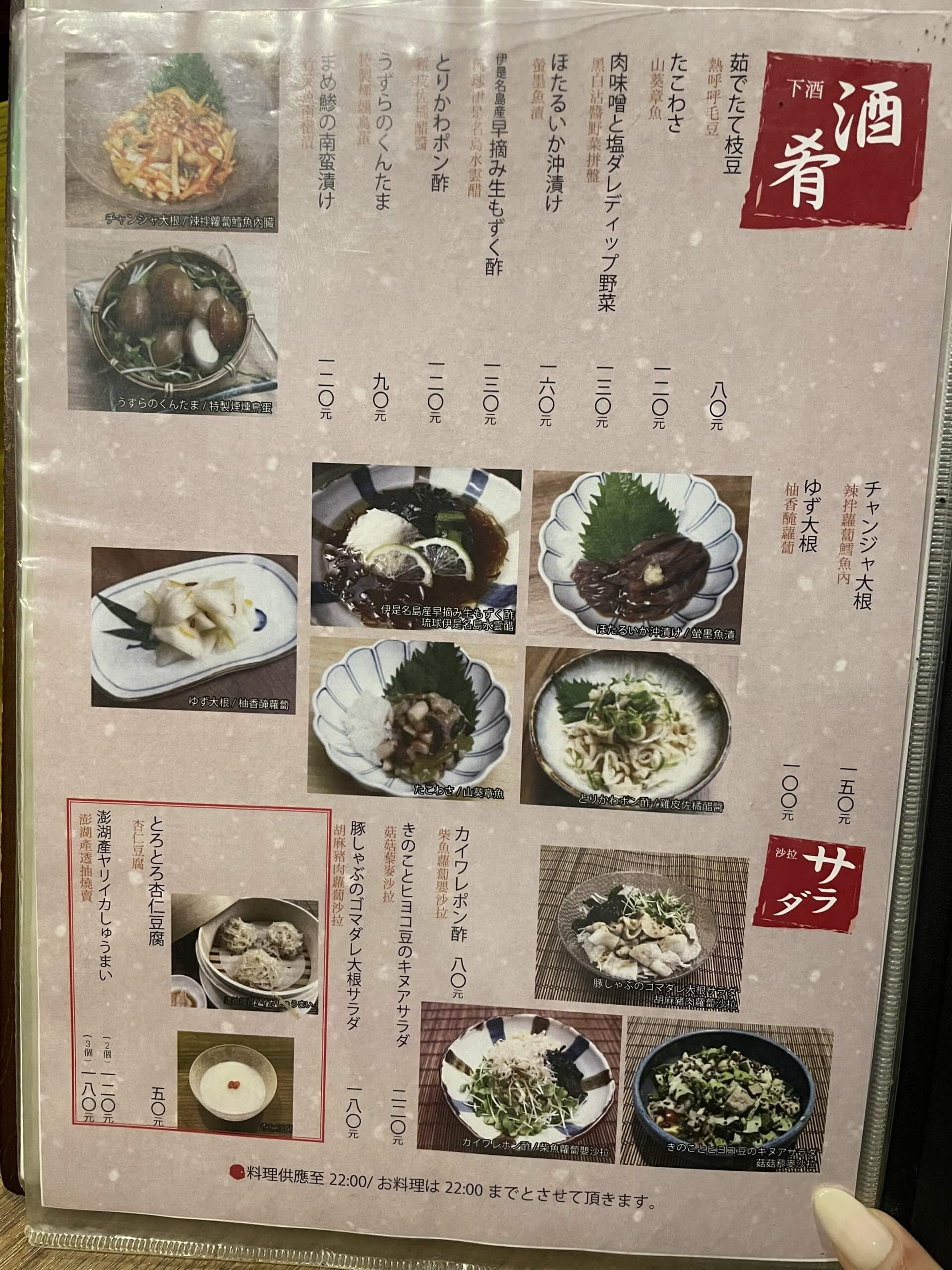 台湾居酒屋　台湾遊まっぷ