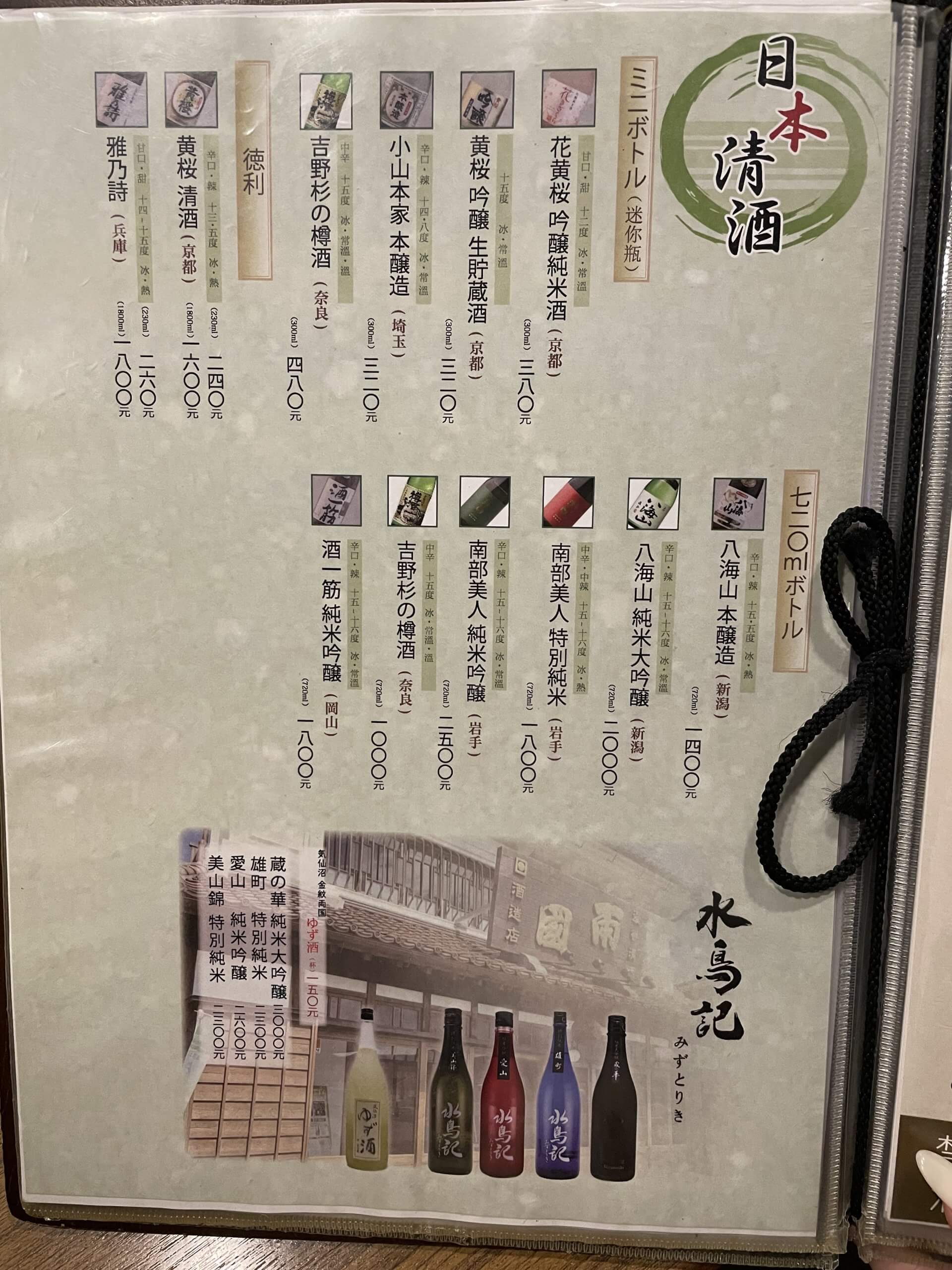 台湾居酒屋　台湾遊まっぷ