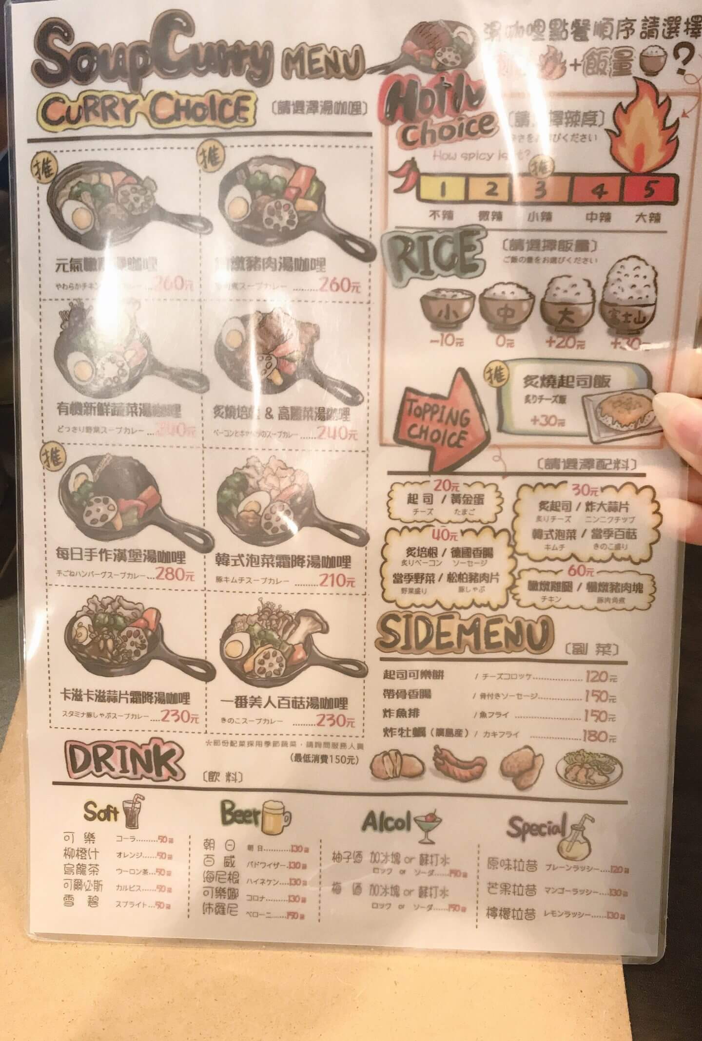 銀兎湯咖哩