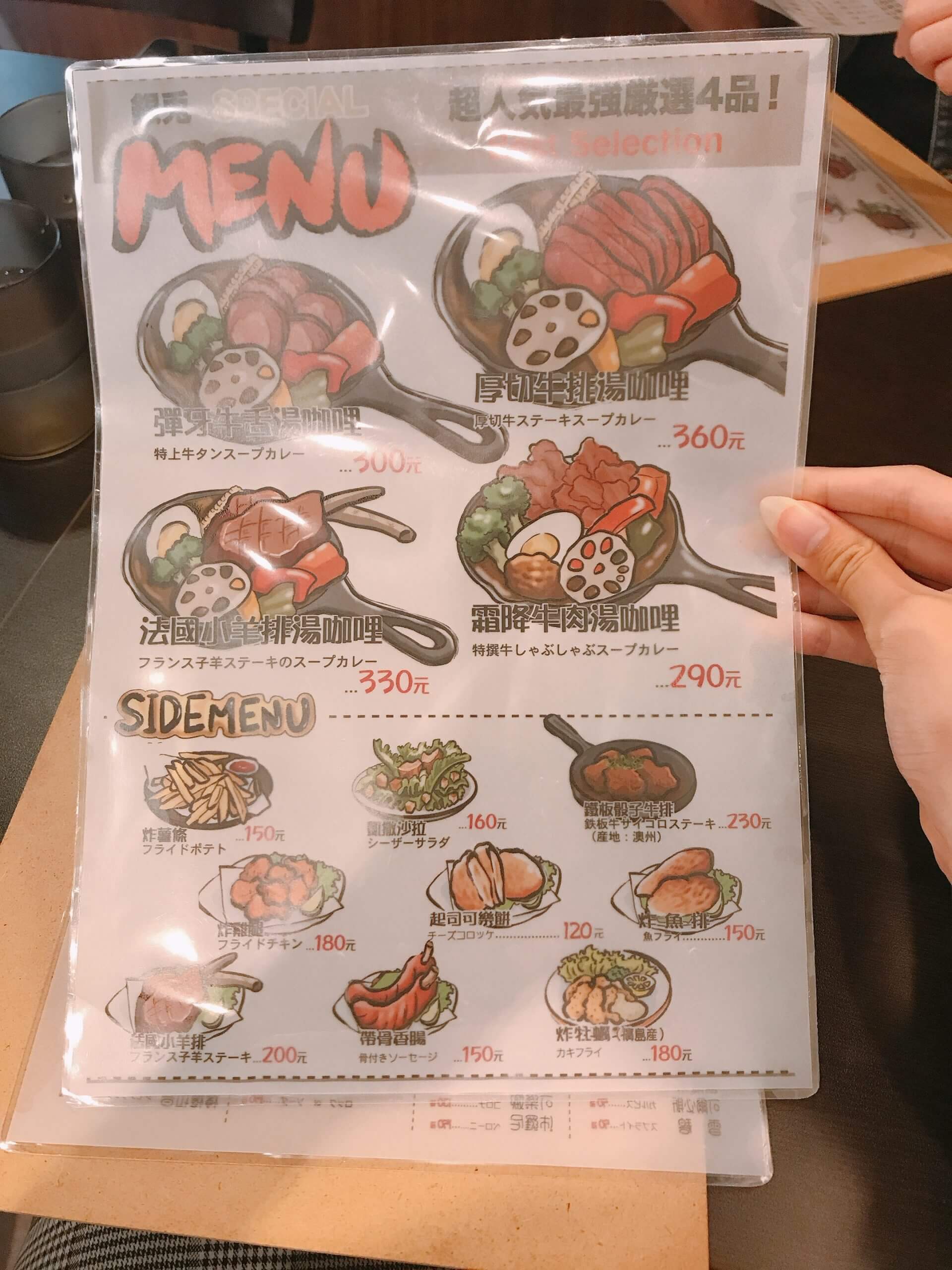 銀兎湯咖哩
