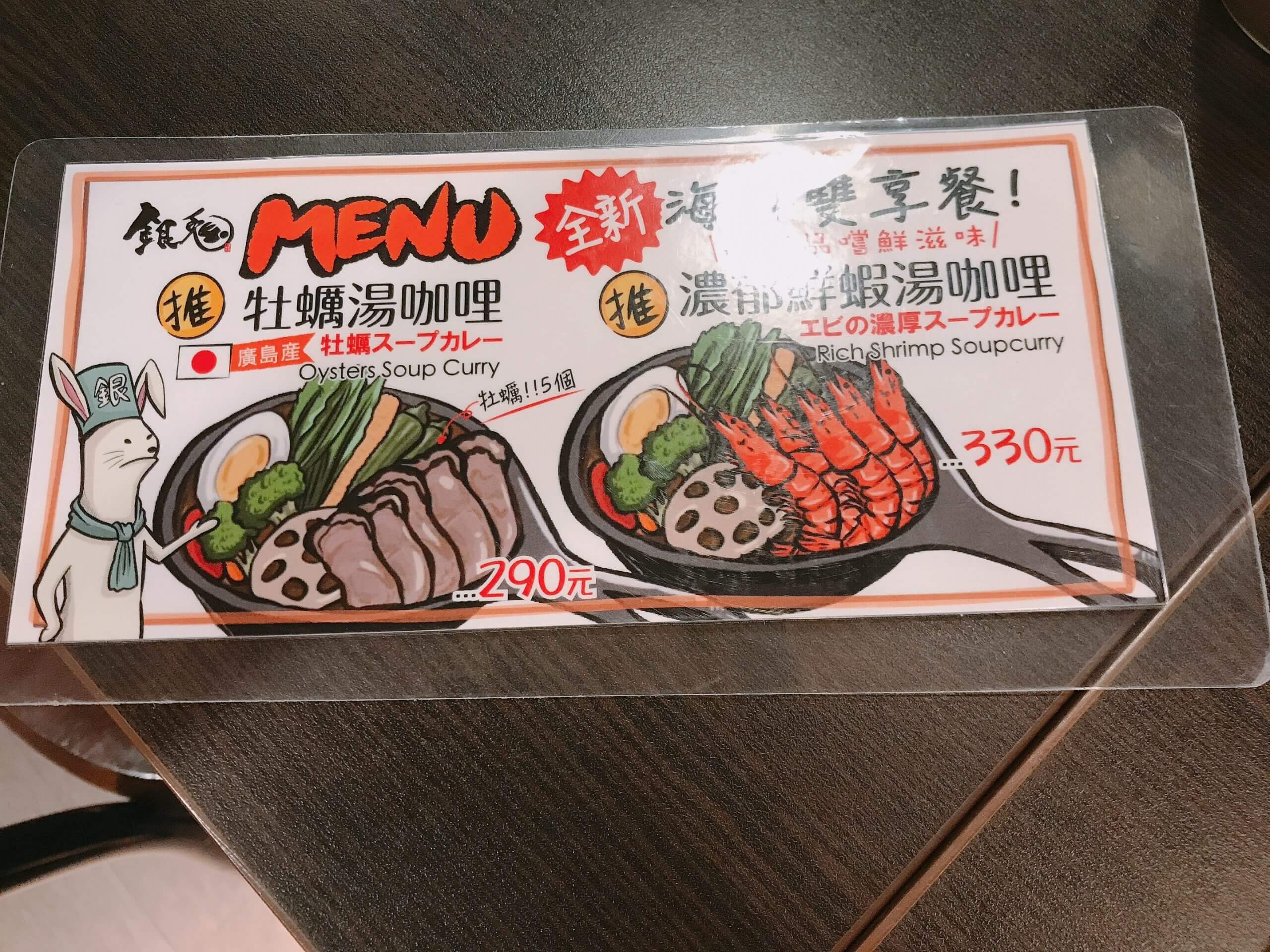 銀兎湯咖哩