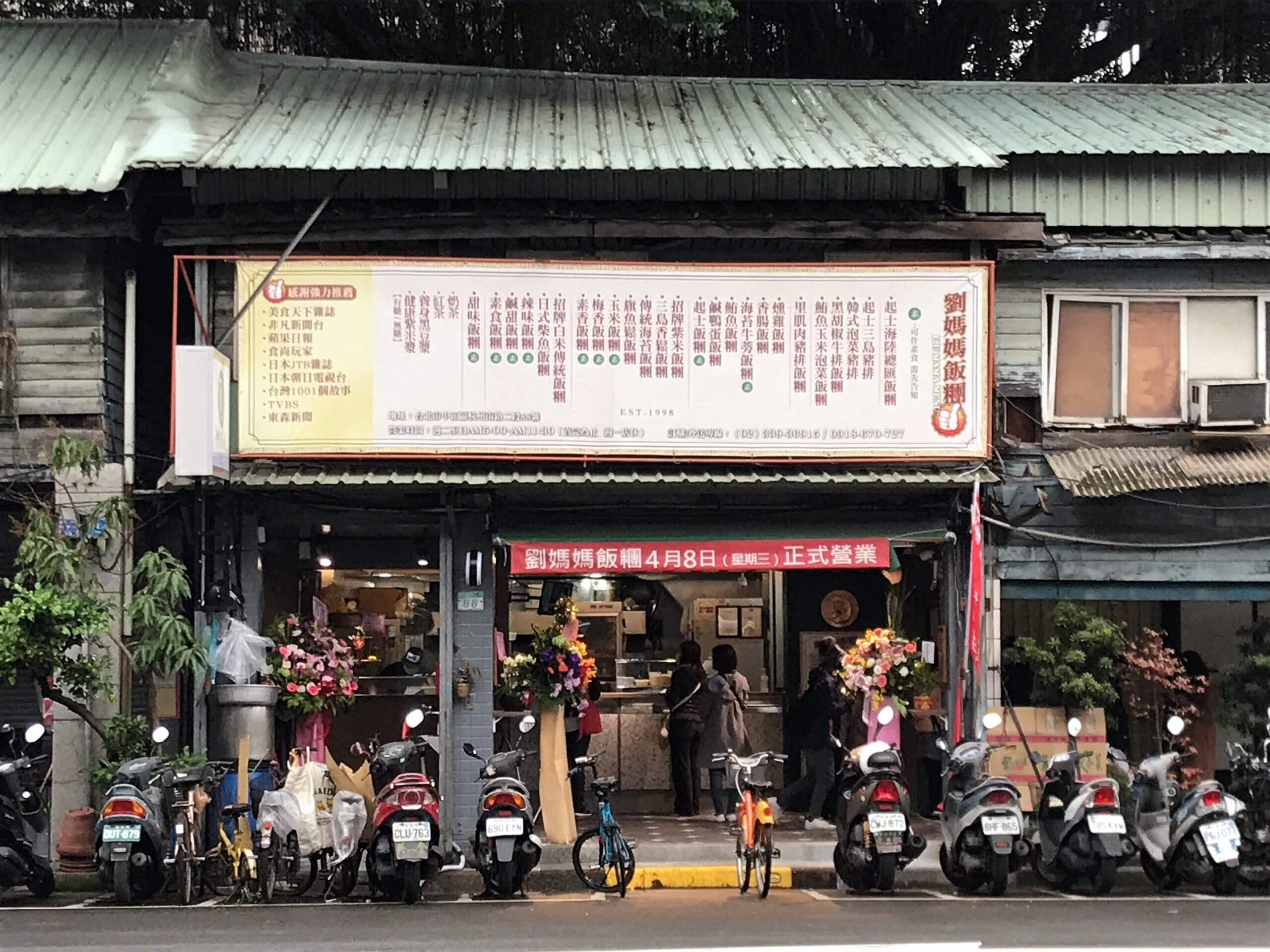 劉媽媽飯糰