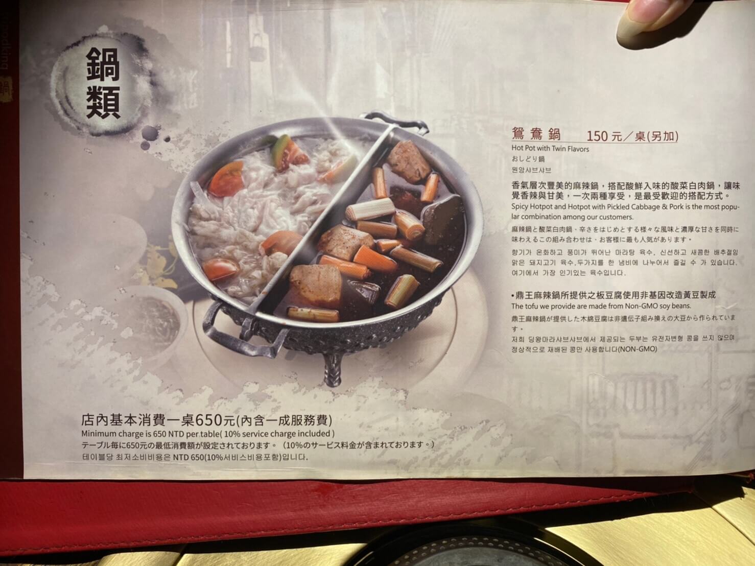 鼎王麻辣鍋