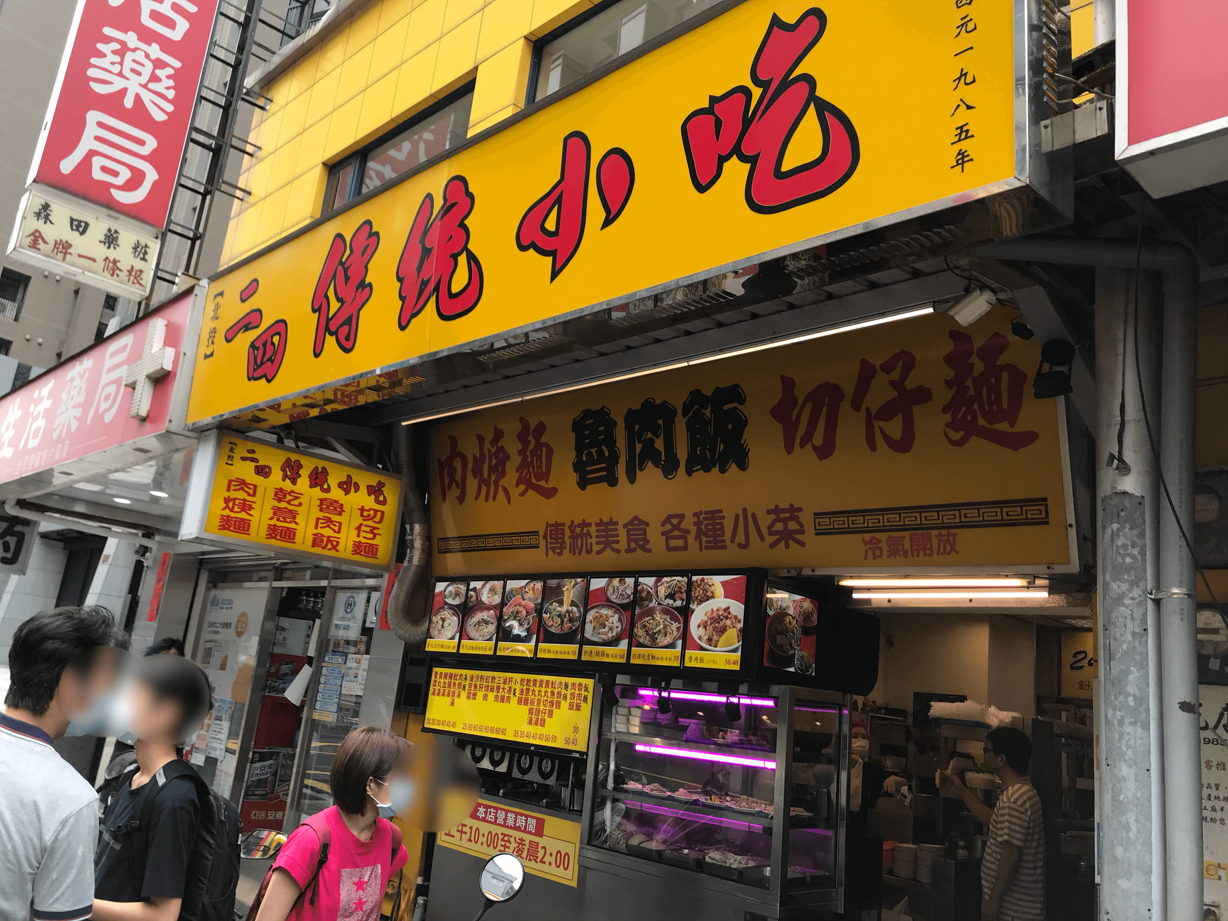 24小吃店