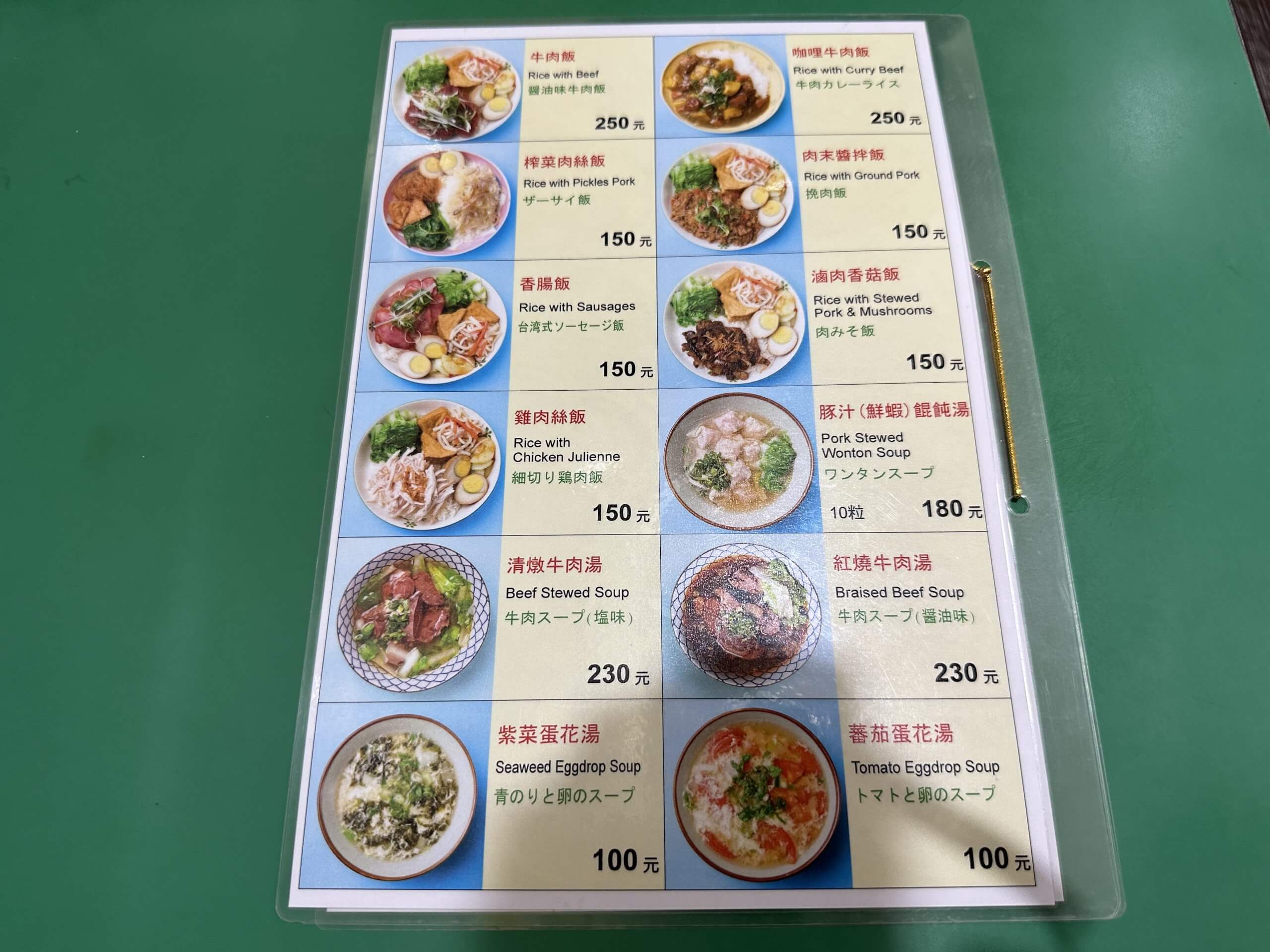 台湾グルメ　牛肉麺　台湾遊まっぷ