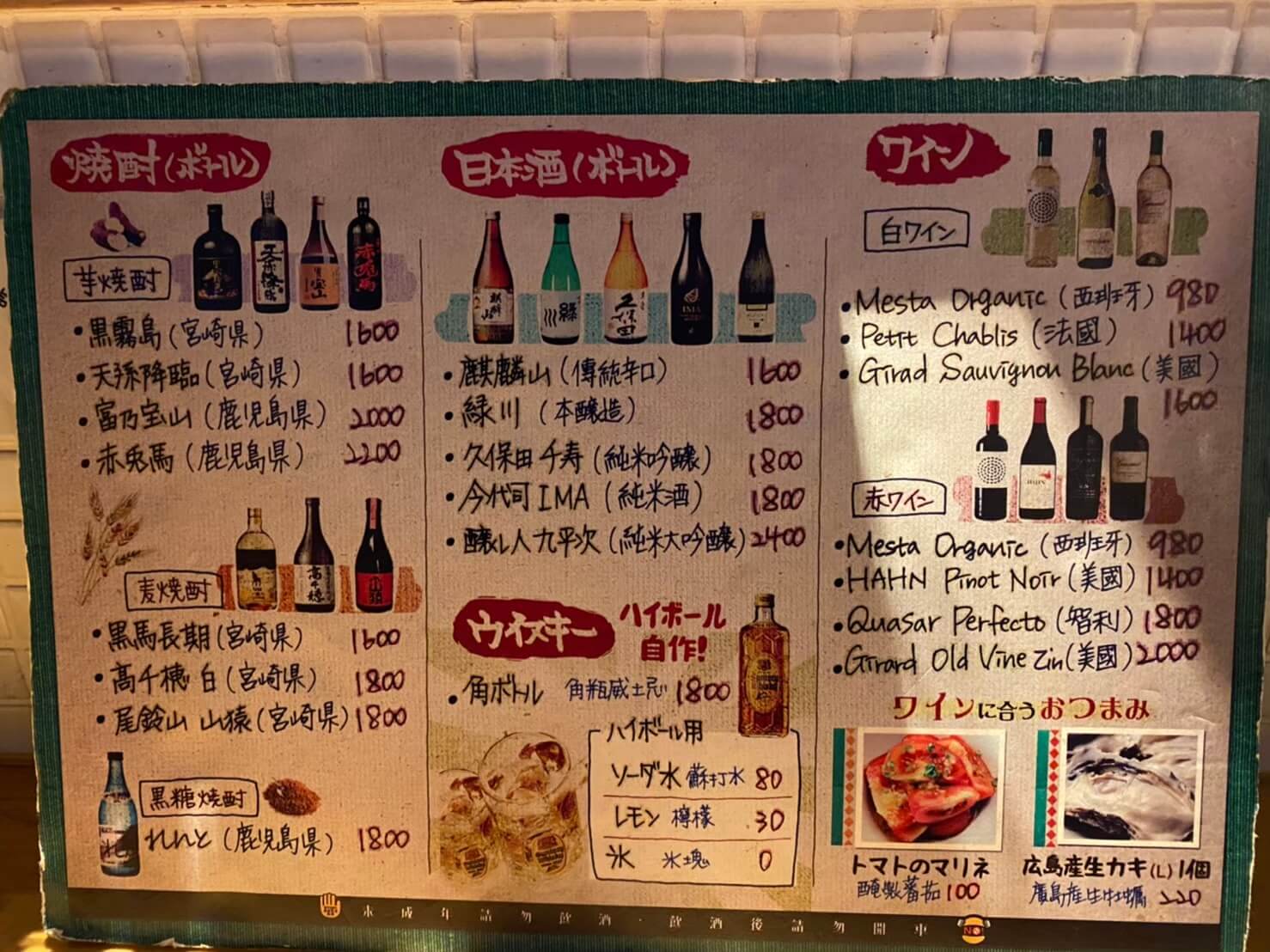 台湾居酒屋