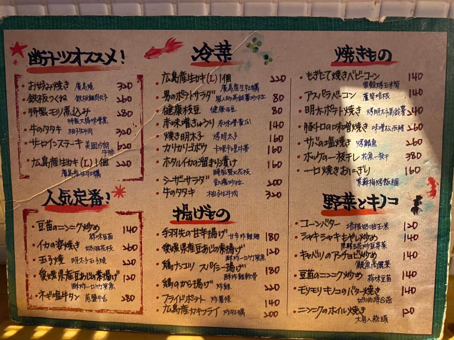 台湾居酒屋