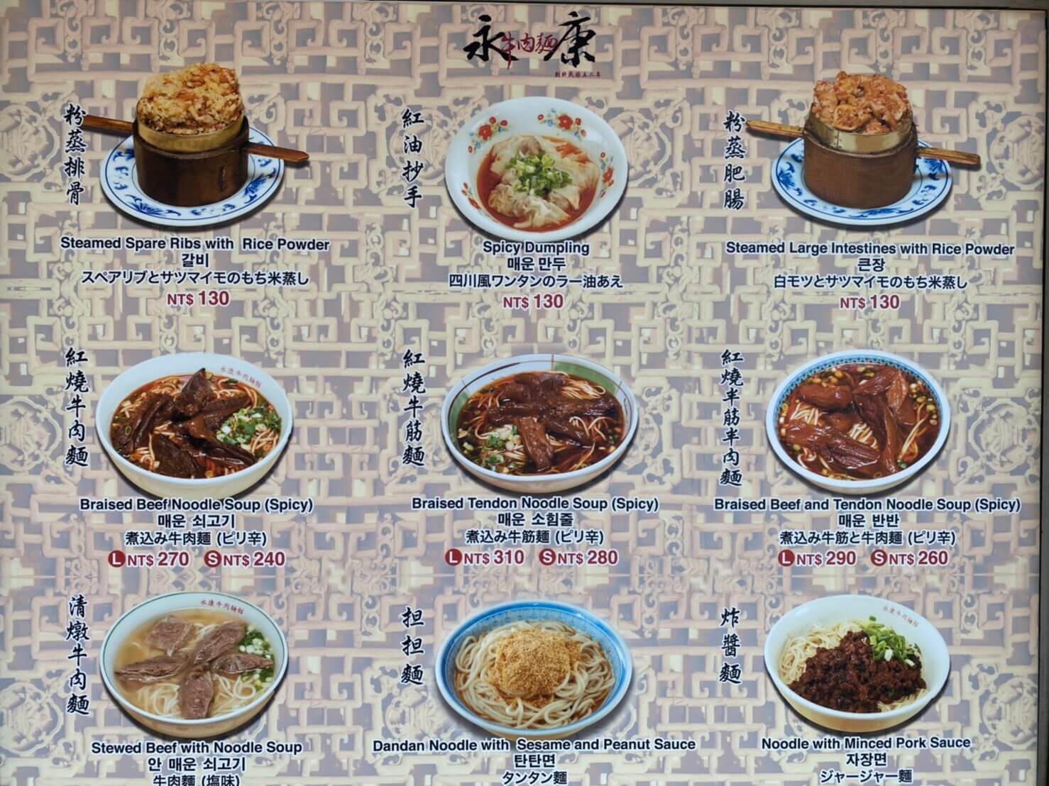 永康牛肉麵