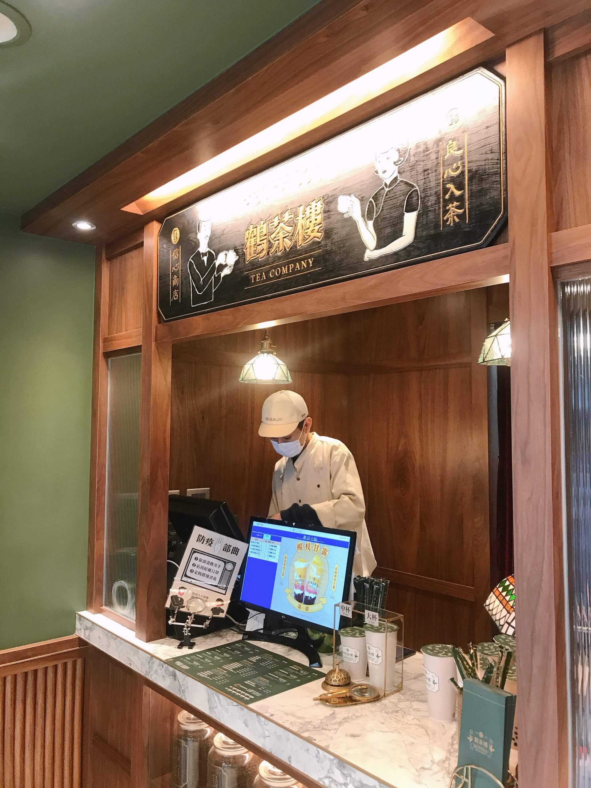 鶴茶樓