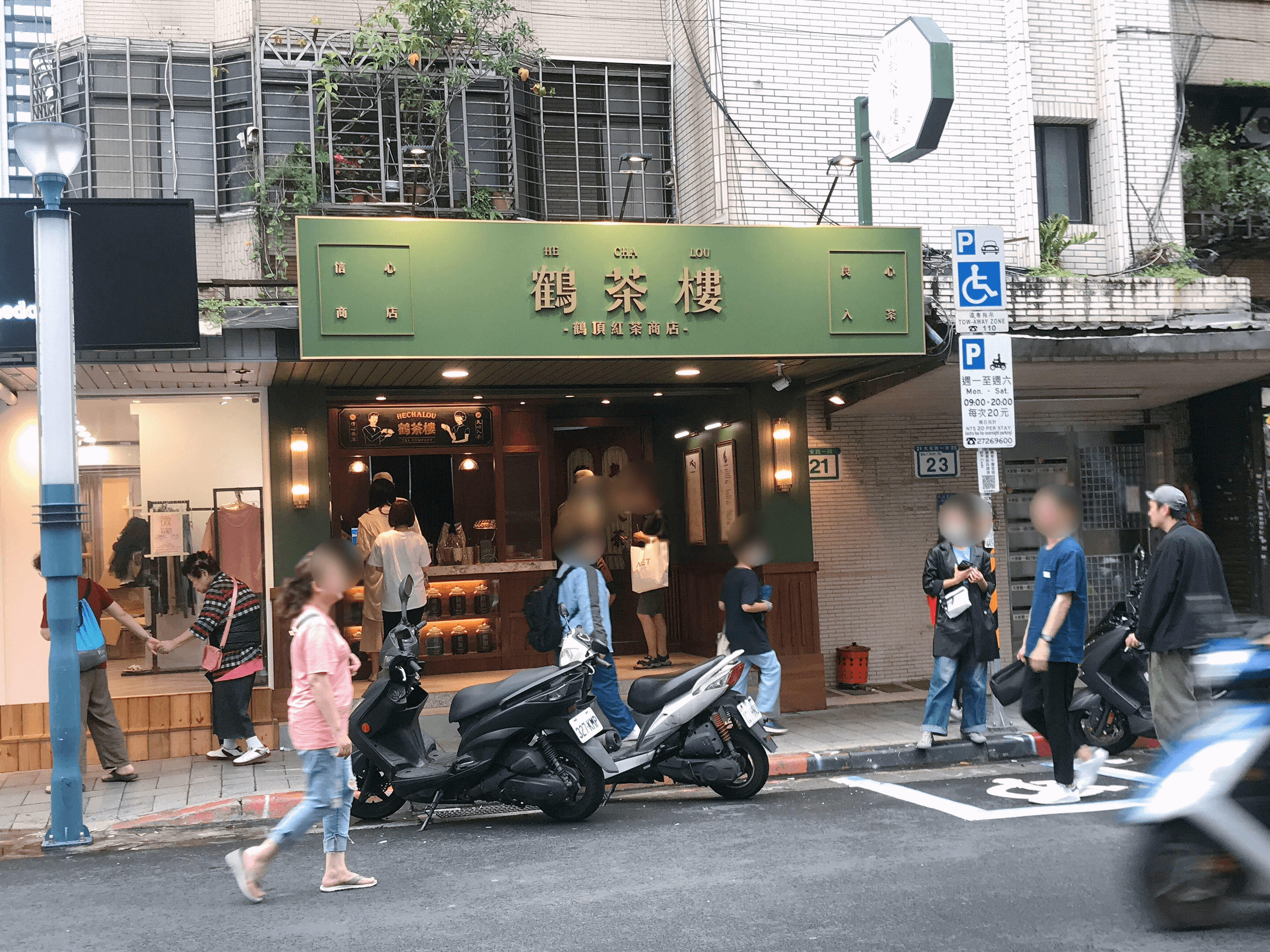 鶴茶樓