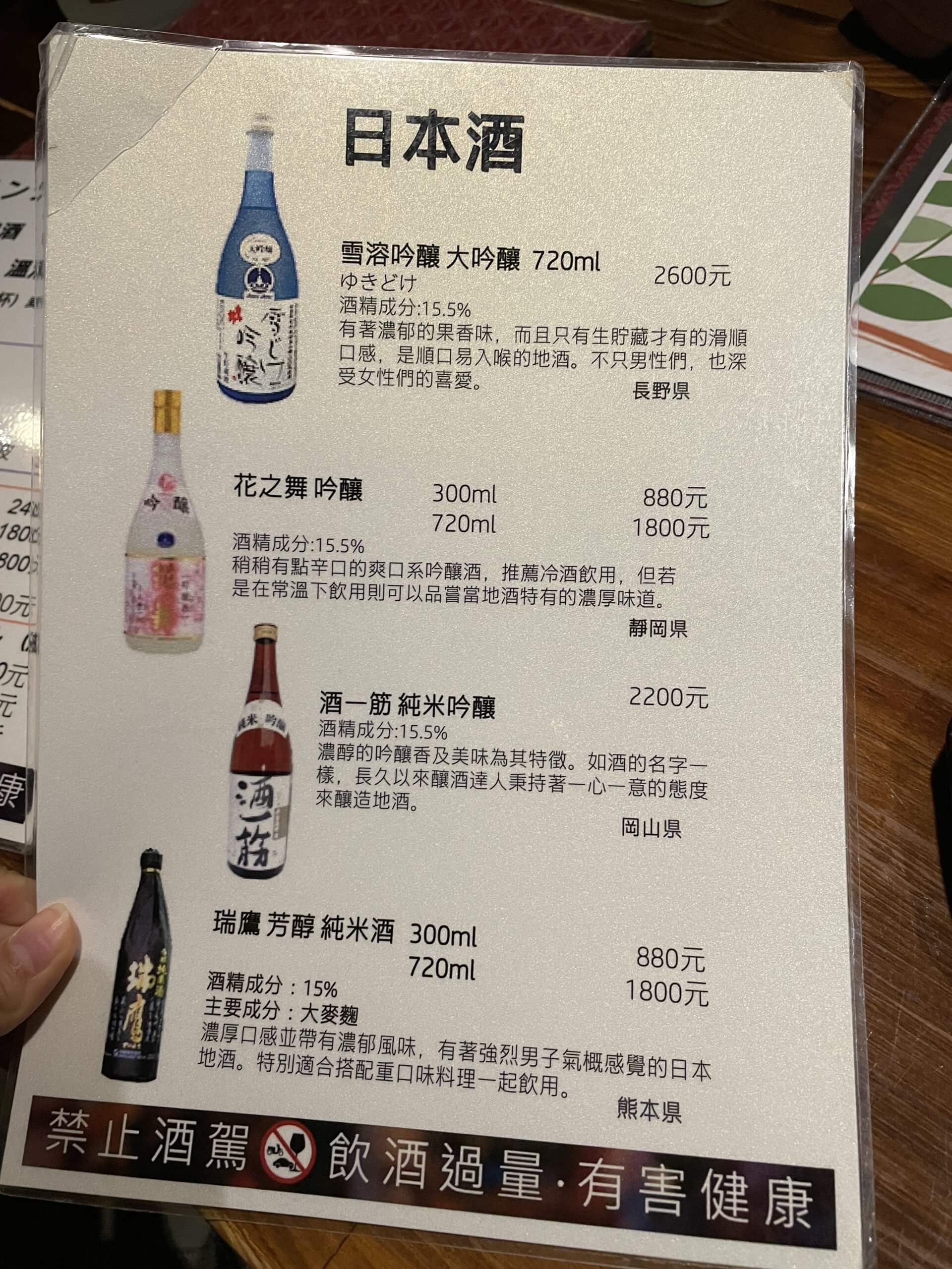 台湾遊まっぷ　台湾居酒屋