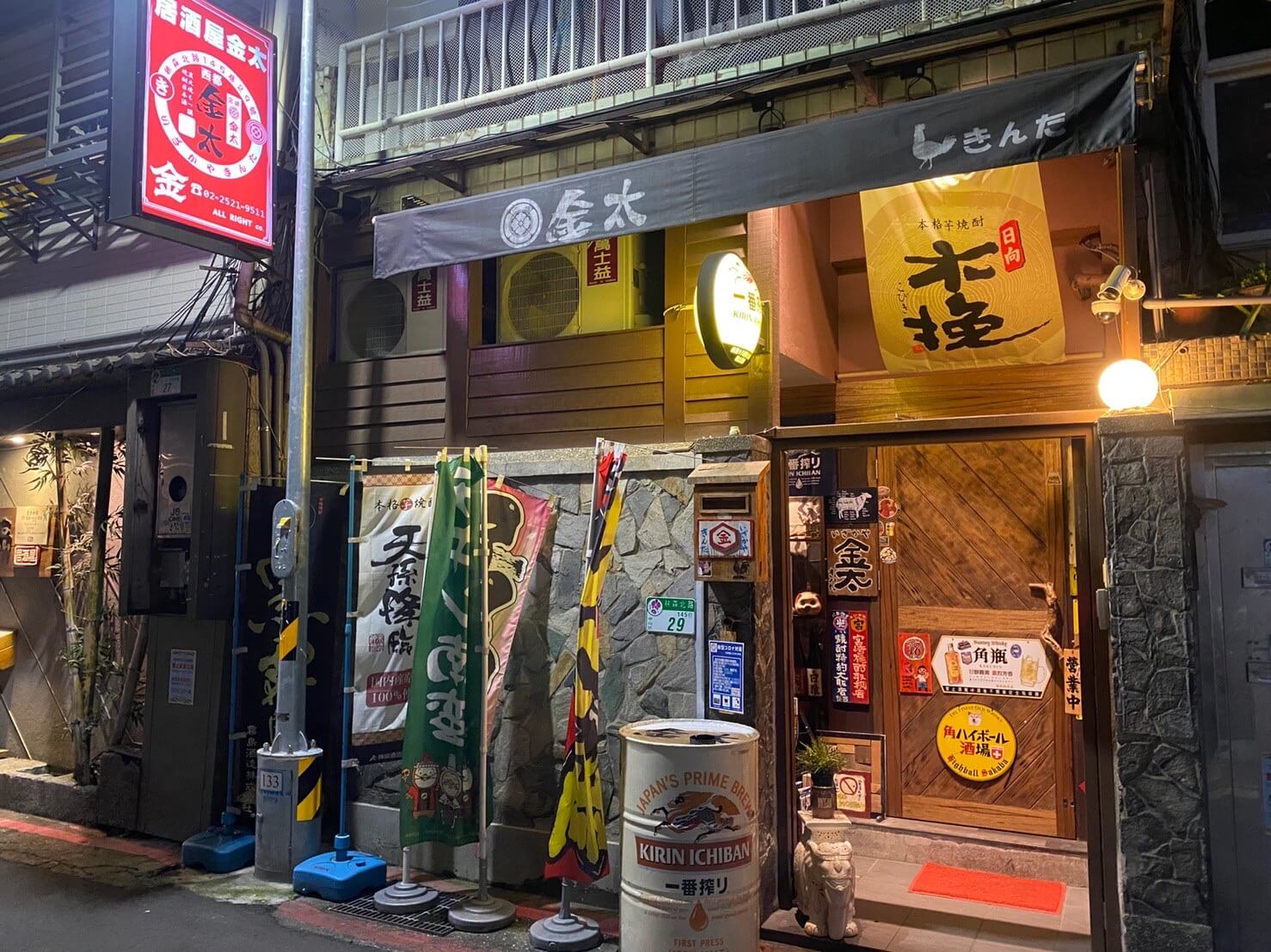 台湾居酒屋