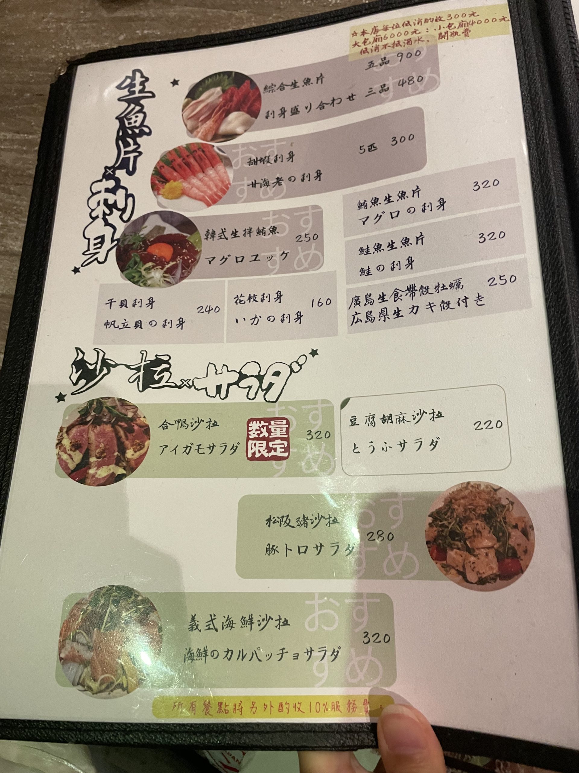 台湾居酒屋　台湾遊まっぷ 台湾グルメ