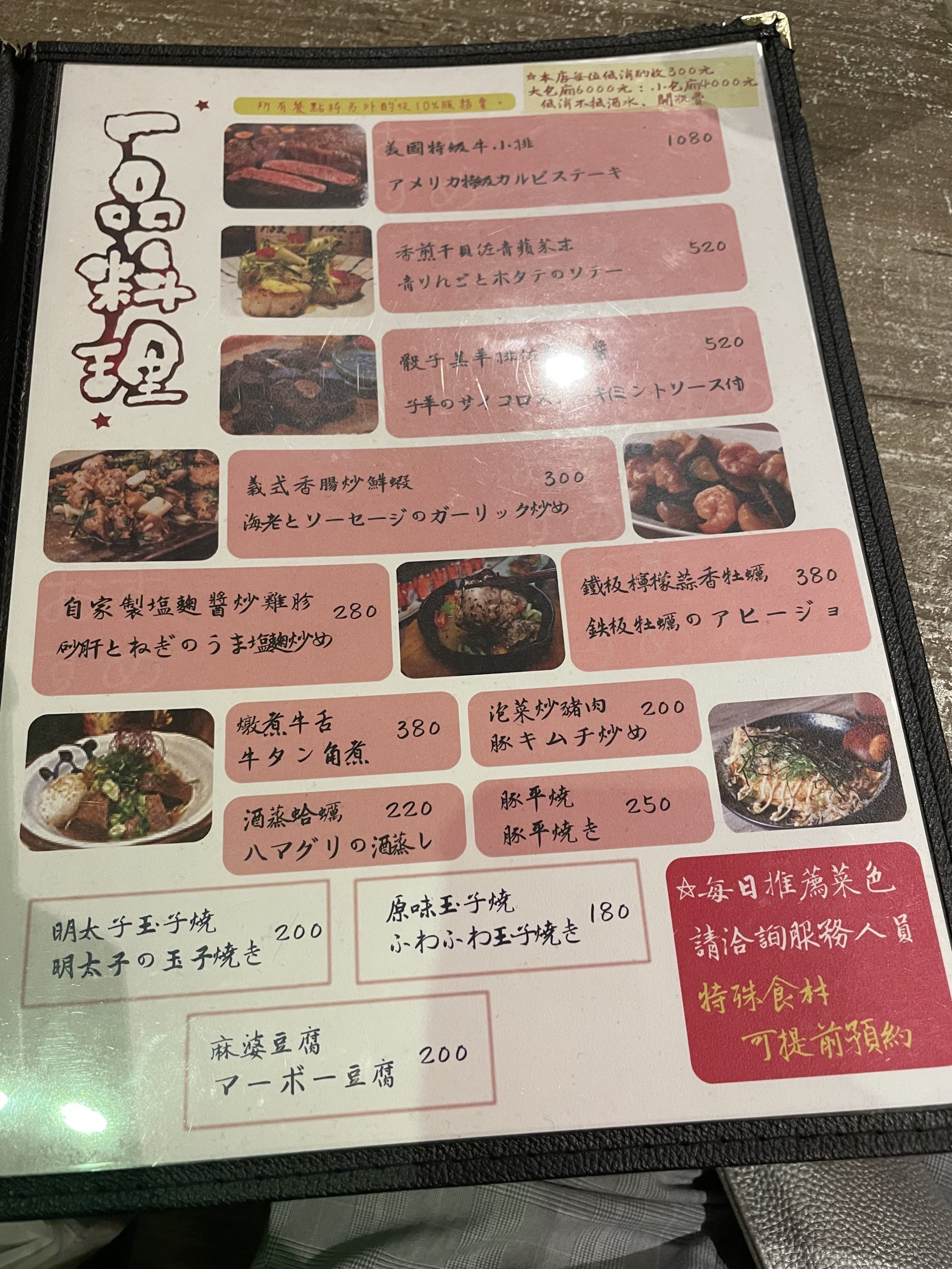 台湾居酒屋　台湾遊まっぷ 台湾グルメ